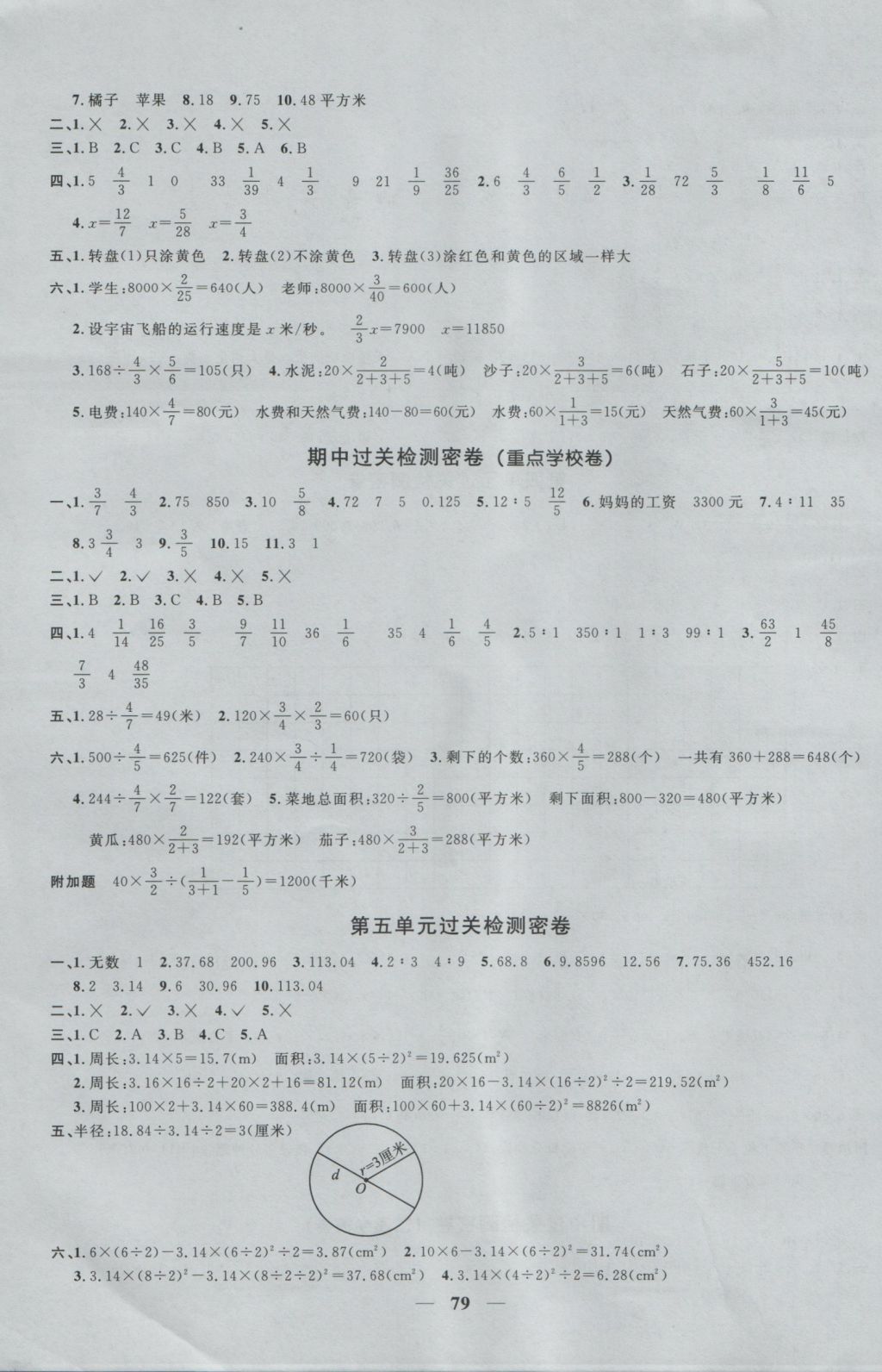 2016年一线名师全优好卷六年级数学上册青岛版 参考答案第3页