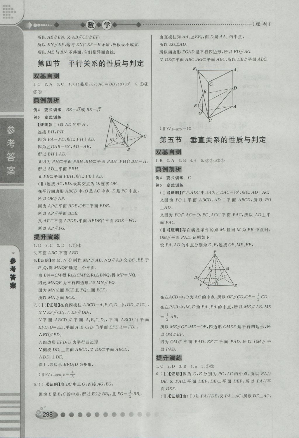 2017年高中總復(fù)習(xí)學(xué)海高手?jǐn)?shù)學(xué)理科 參考答案第12頁