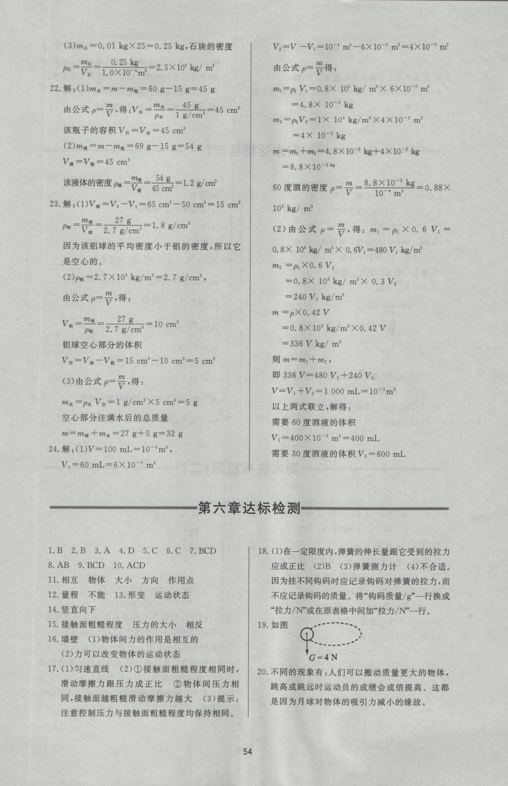 2016年新課程學(xué)習(xí)與檢測八年級物理上冊 參考答案第18頁