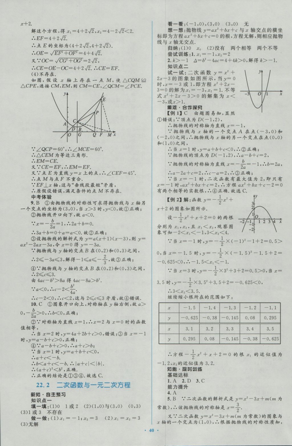 2016年新課標(biāo)初中同步學(xué)習(xí)目標(biāo)與檢測(cè)九年級(jí)數(shù)學(xué)全一冊(cè)人教版 參考答案第10頁(yè)