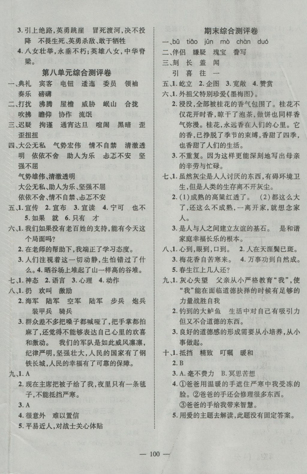 2016年優(yōu)質(zhì)課堂導(dǎo)學(xué)案五年級語文上冊人教版 參考答案第12頁