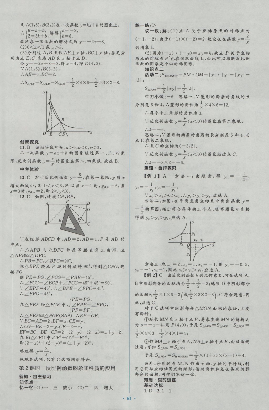 2016年新課標(biāo)初中同步學(xué)習(xí)目標(biāo)與檢測九年級數(shù)學(xué)全一冊人教版 參考答案第31頁