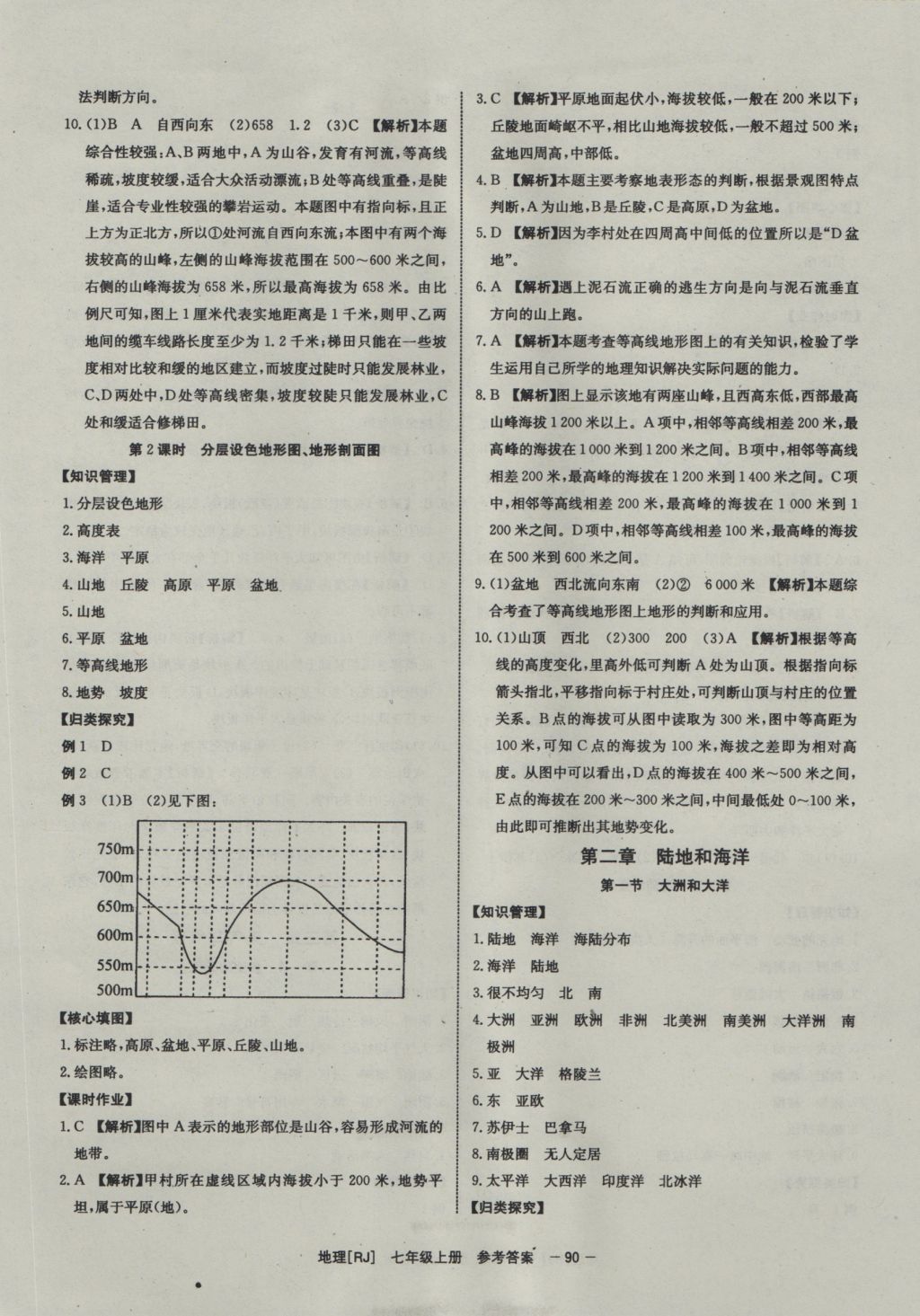 2016年全效學(xué)習(xí)七年級(jí)地理上冊(cè)人教版 參考答案第6頁(yè)