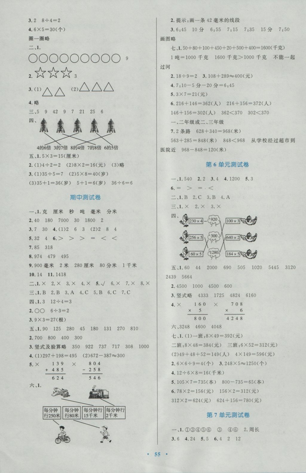 2016年新课标小学同步学习目标与检测三年级数学上册人教版 参考答案第11页