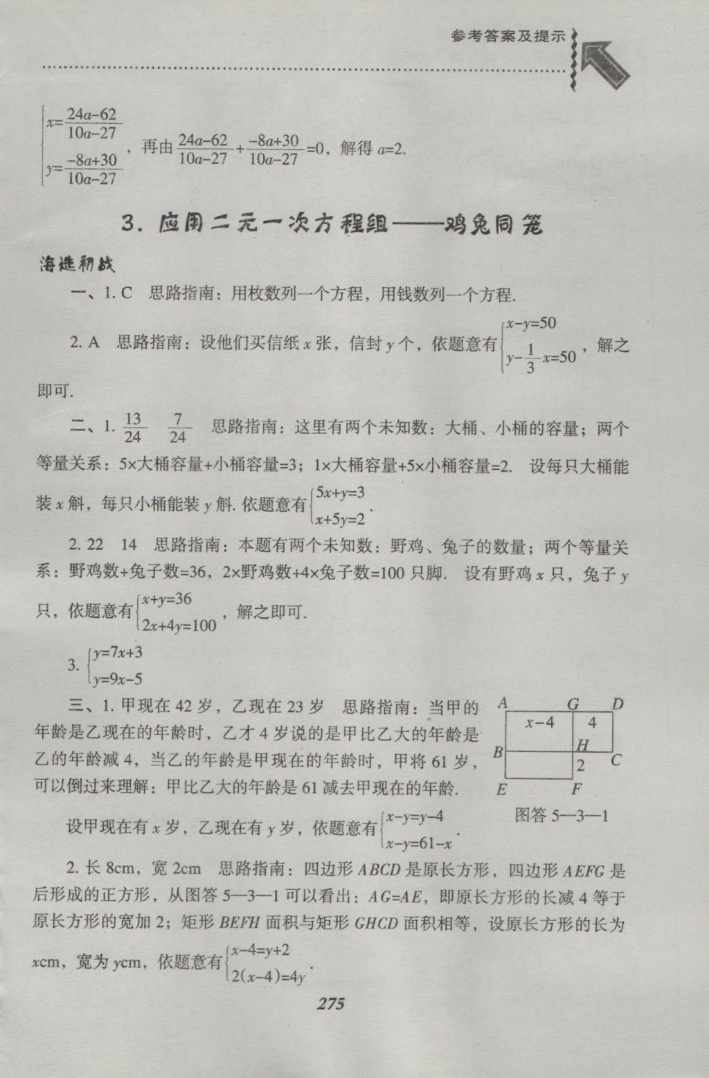 2016年尖子生題庫八年級數(shù)學上冊北師大版 參考答案第37頁