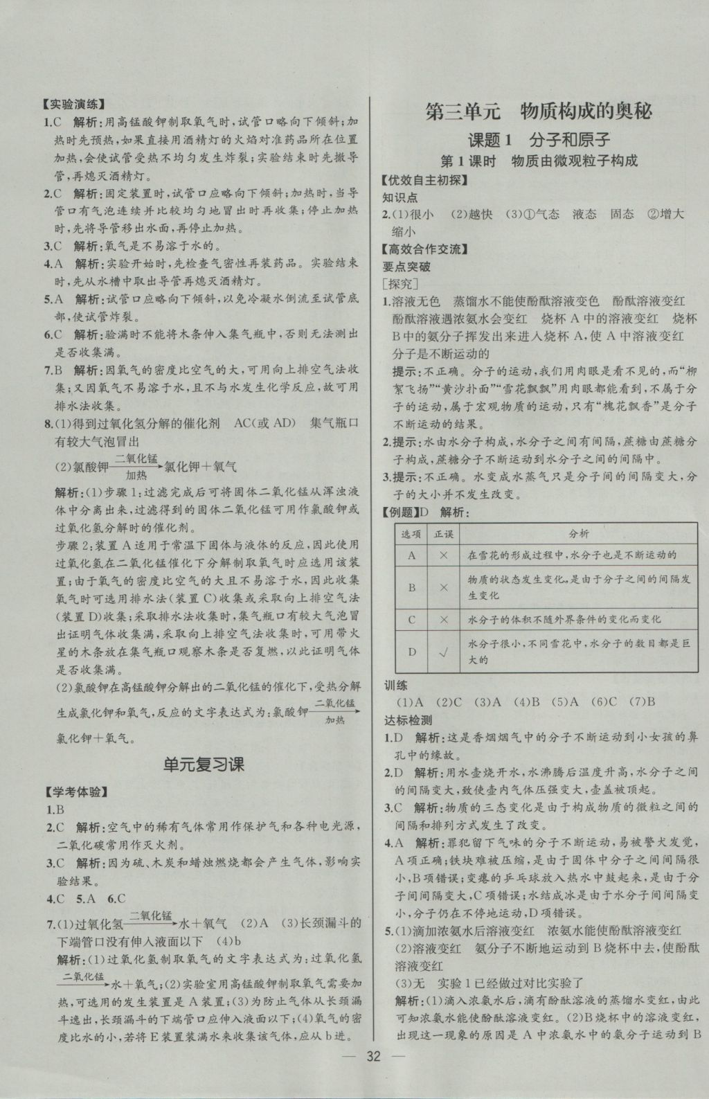 2016年同步导学案课时练九年级化学上册人教版河北专版 参考答案第10页