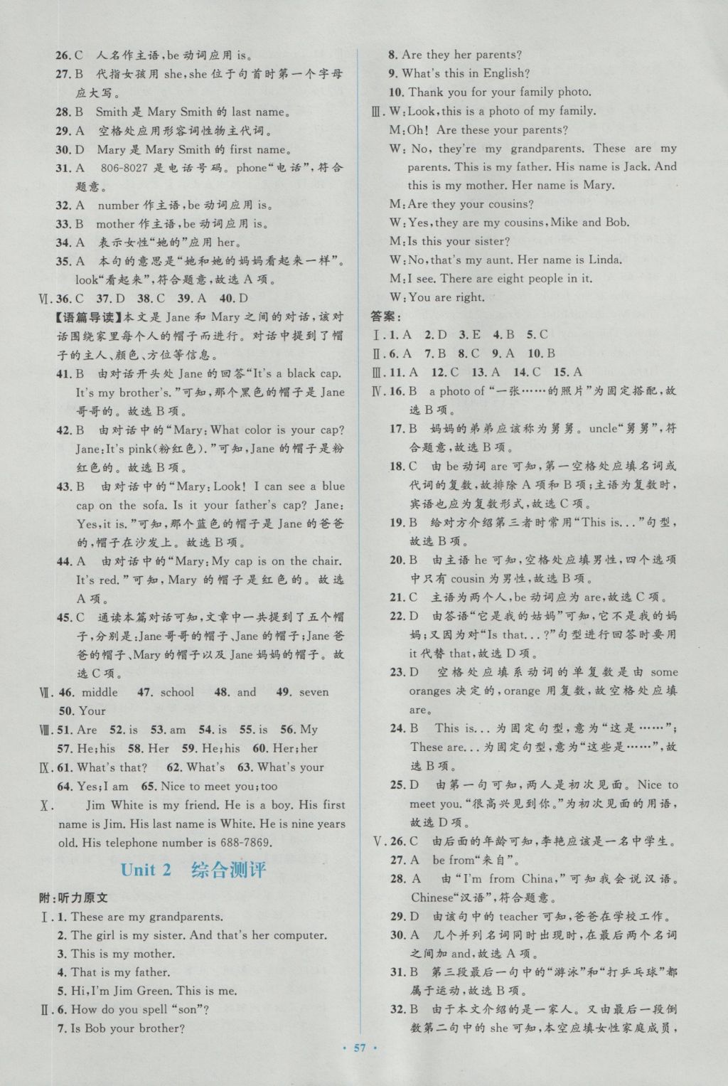 2016年新课标初中同步学习目标与检测七年级英语上册人教版 参考答案第17页