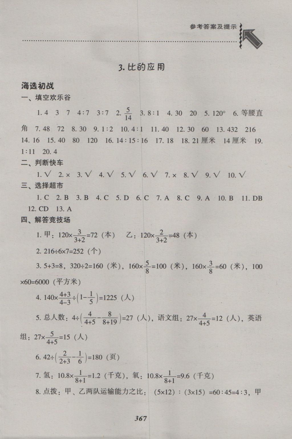 2016年尖子生題庫六年級數(shù)學(xué)上冊北師大版 參考答案第35頁