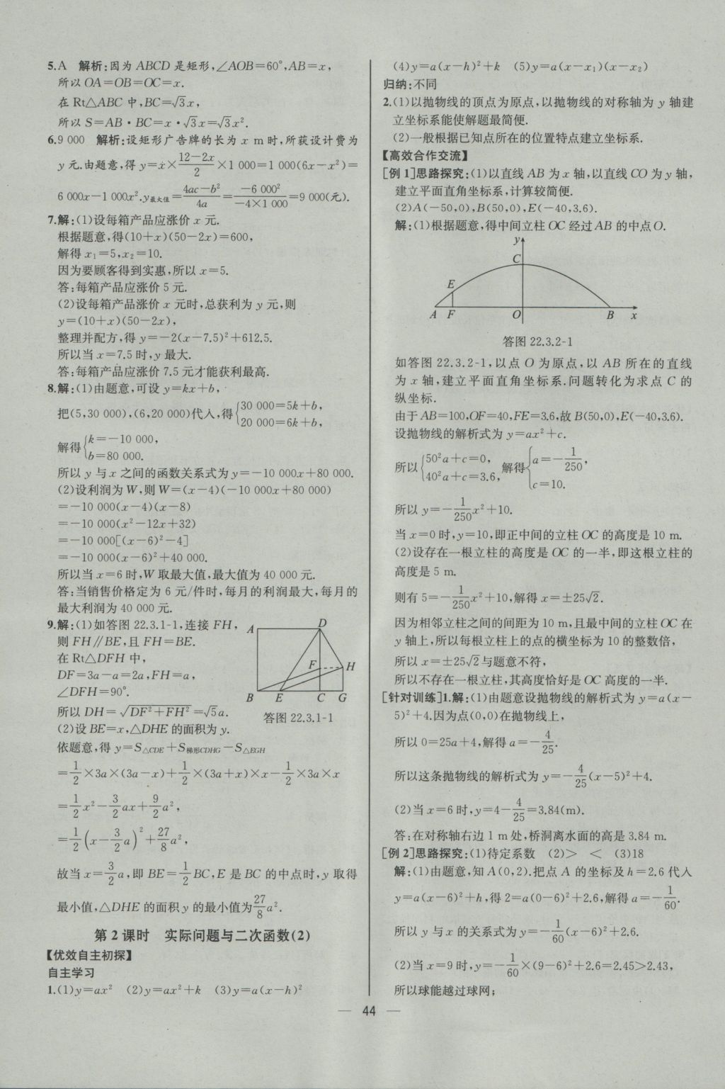 2016年同步導(dǎo)學(xué)案課時練九年級數(shù)學(xué)上冊人教版河北專版 參考答案第16頁