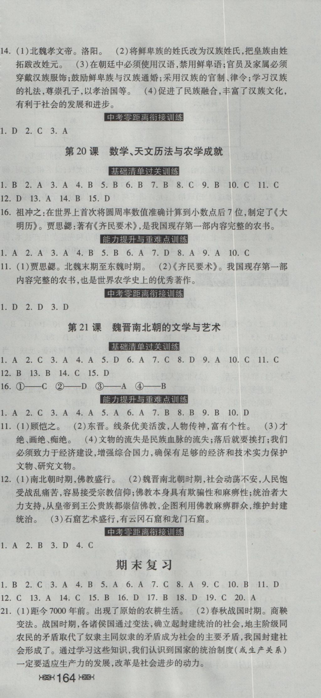 2016年一路领先同步训练与测评课时练七年级历史上册冀人版 参考答案第9页