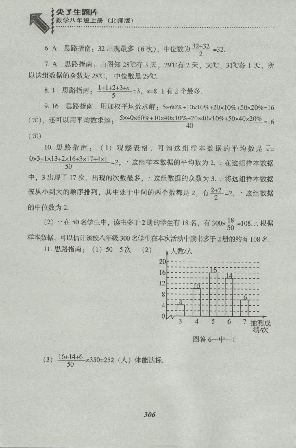 2016年尖子生題庫八年級數(shù)學(xué)上冊北師大版 參考答案第68頁