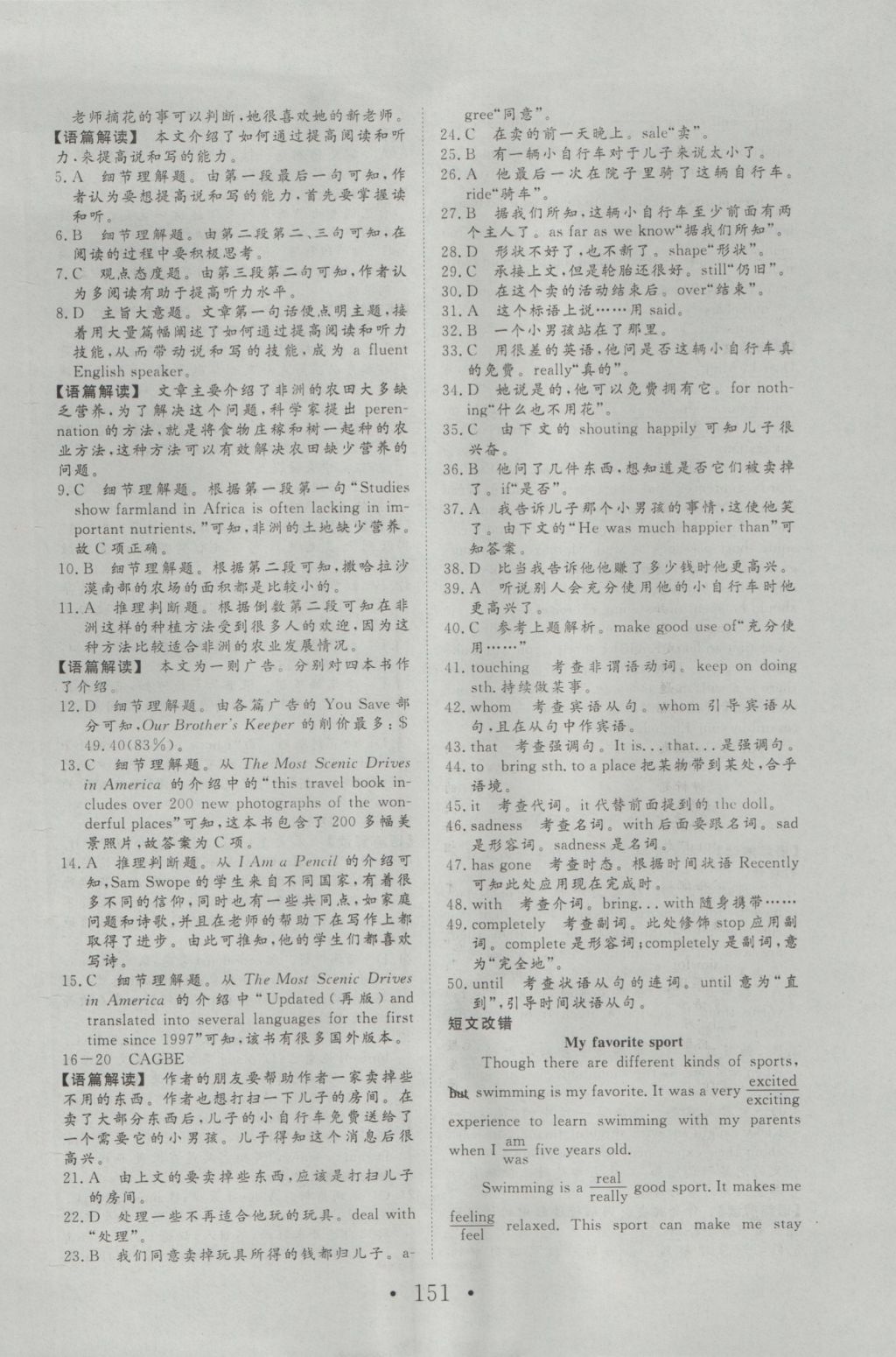 2016年高中新課標(biāo)學(xué)業(yè)質(zhì)量模塊測(cè)評(píng)英語(yǔ)必修1人教版 參考答案第19頁(yè)