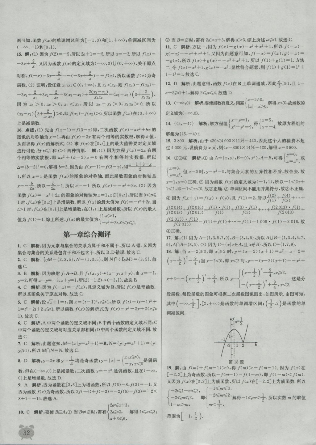 2016年通城學(xué)典課時作業(yè)本數(shù)學(xué)必修1人教A版 參考答案第32頁