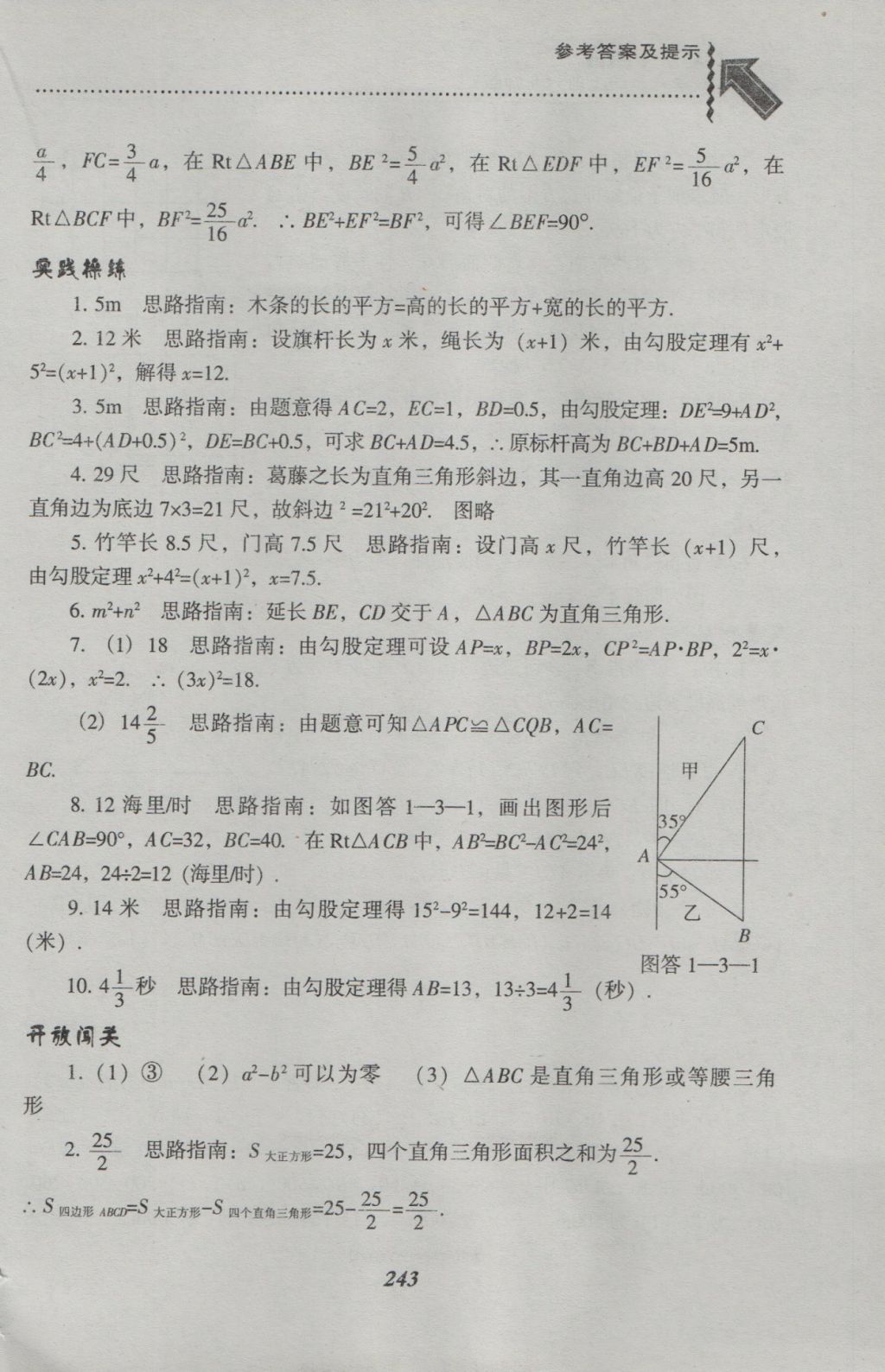 2016年尖子生題庫(kù)八年級(jí)數(shù)學(xué)上冊(cè)北師大版 參考答案第5頁(yè)