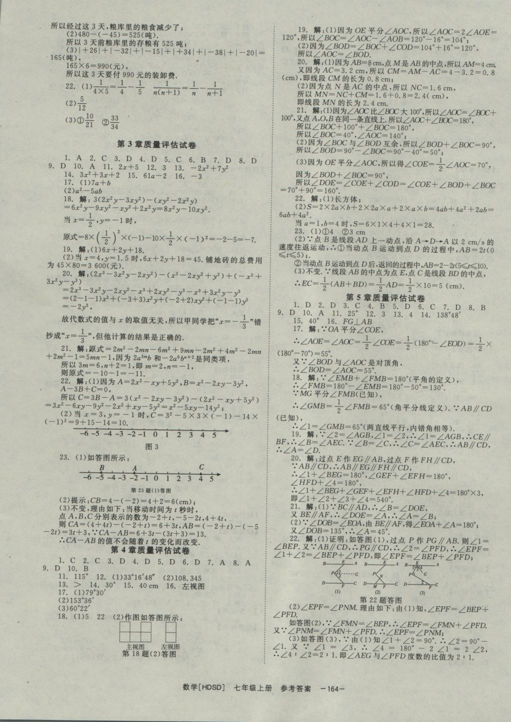 2016年全效學(xué)習(xí)七年級(jí)數(shù)學(xué)上冊(cè)華師大版 參考答案第12頁(yè)