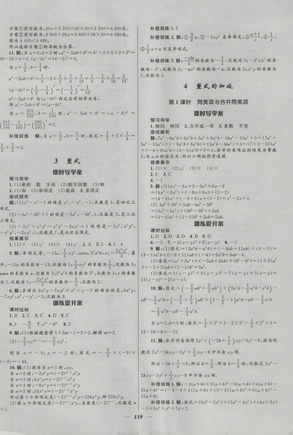 2016年奪冠百分百新導(dǎo)學(xué)課時練七年級數(shù)學(xué)上冊北師大版 參考答案第9頁