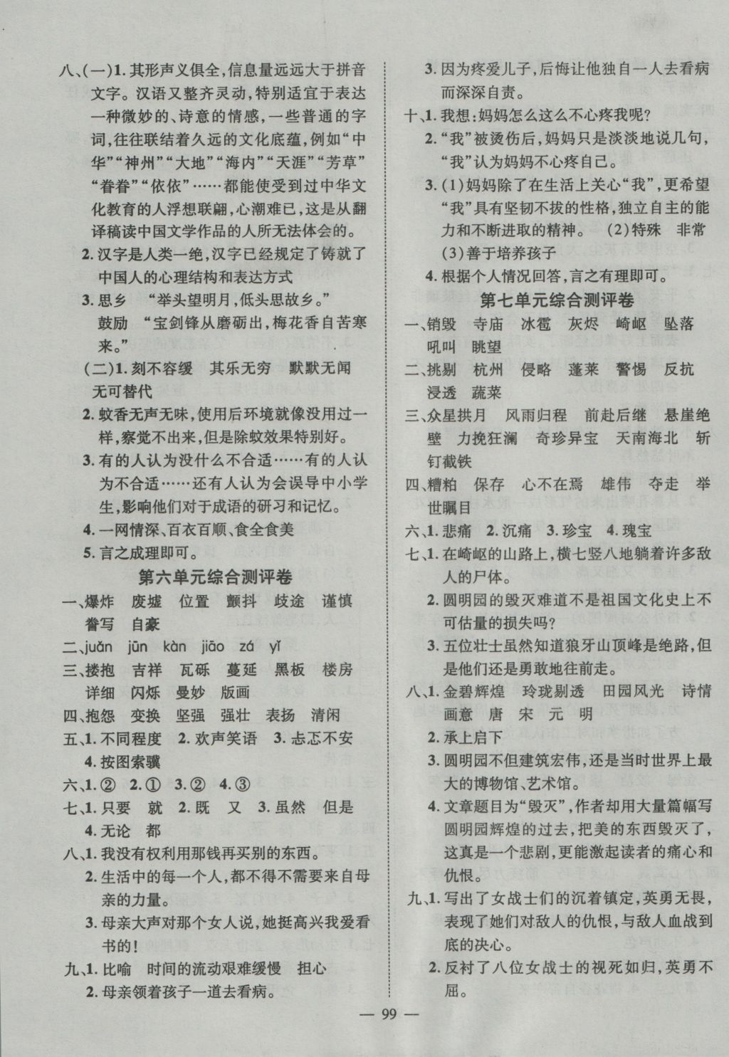 2016年優(yōu)質(zhì)課堂導(dǎo)學(xué)案五年級語文上冊人教版 參考答案第11頁