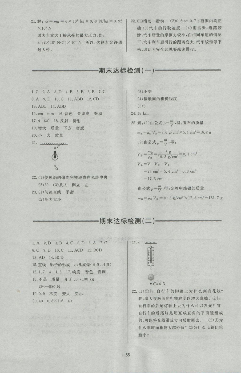 2016年新課程學(xué)習(xí)與檢測(cè)八年級(jí)物理上冊(cè) 參考答案第19頁(yè)