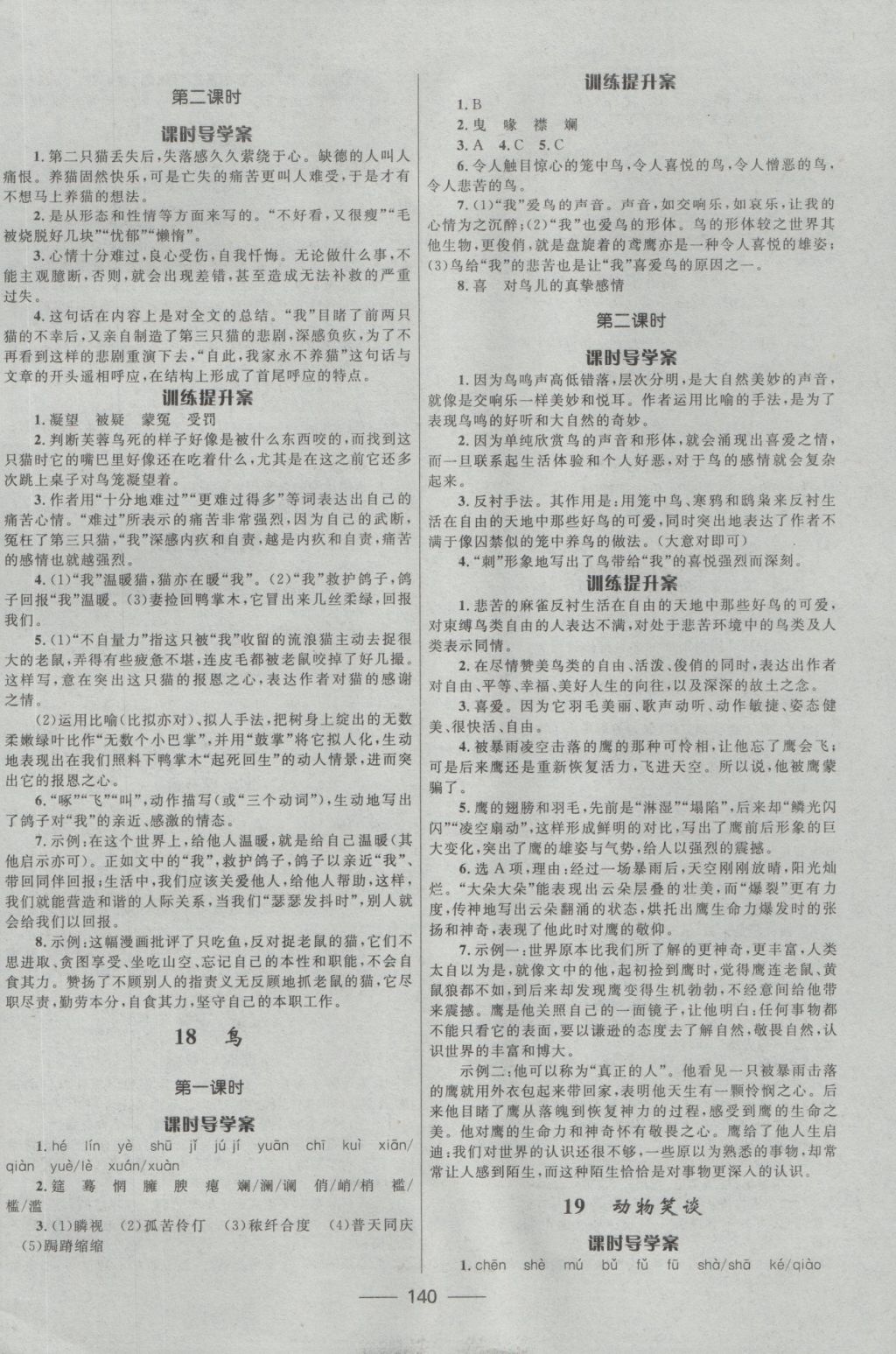 2016年奪冠百分百新導(dǎo)學(xué)課時(shí)練七年級(jí)語(yǔ)文上冊(cè)人教版 參考答案第10頁(yè)