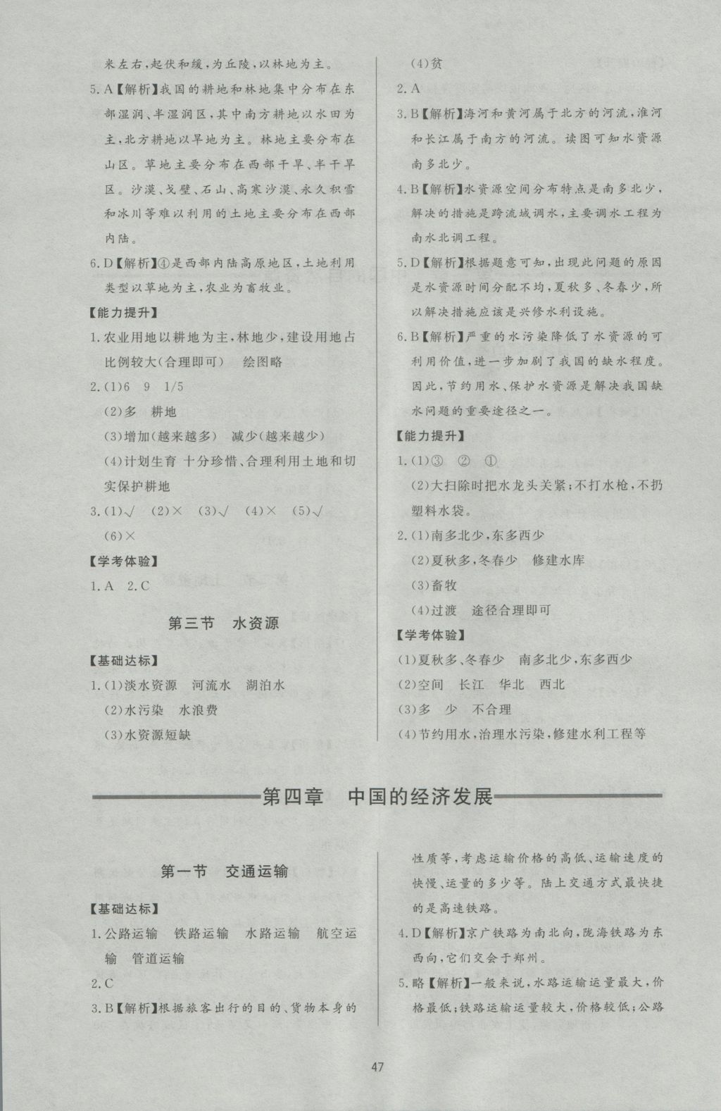 2016年新課程學習與檢測八年級地理上冊 參考答案第7頁