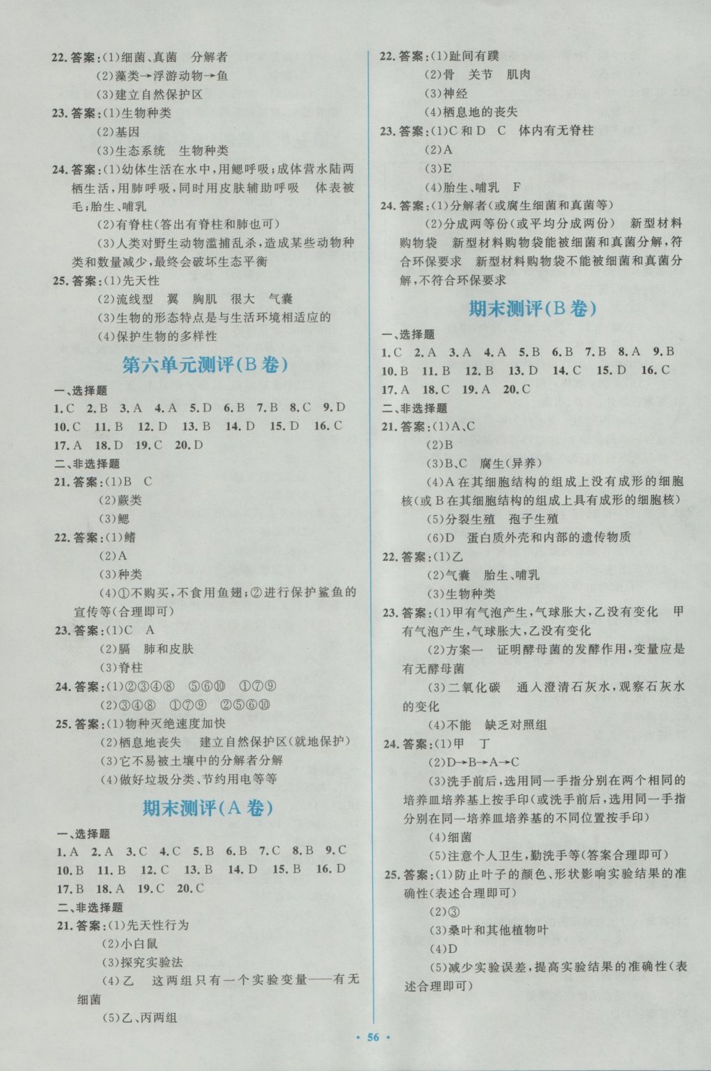 2016年新課標(biāo)初中同步學(xué)習(xí)目標(biāo)與檢測八年級生物上冊人教版 參考答案第12頁