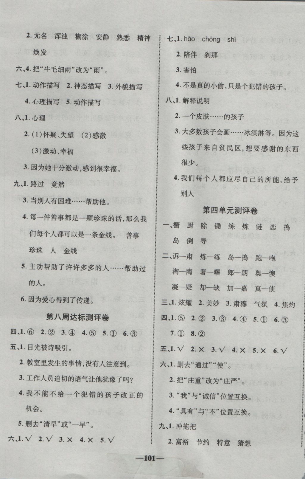 2016年優(yōu)加全能大考卷五年級(jí)語文上冊(cè)語文S版 參考答案第5頁