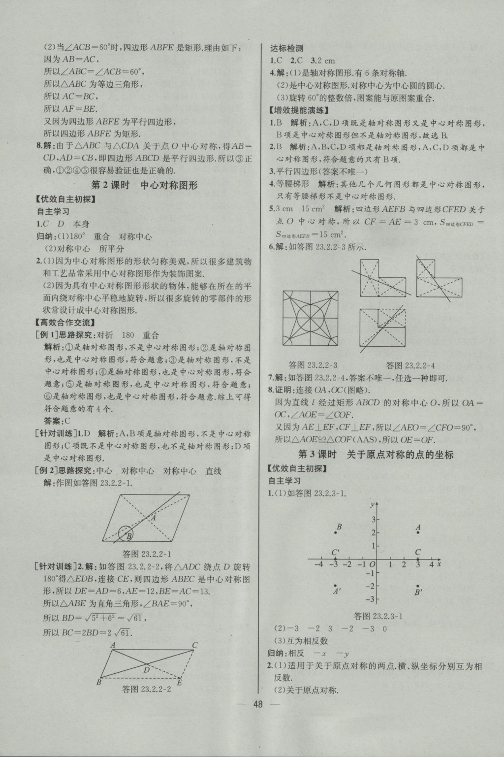 2016年同步導學案課時練九年級數(shù)學上冊人教版河北專版 參考答案第20頁