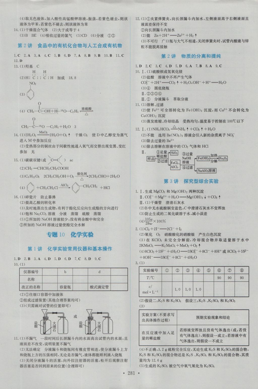 2017年高中总复习导与练第1轮化学苏教版 参考答案第19页