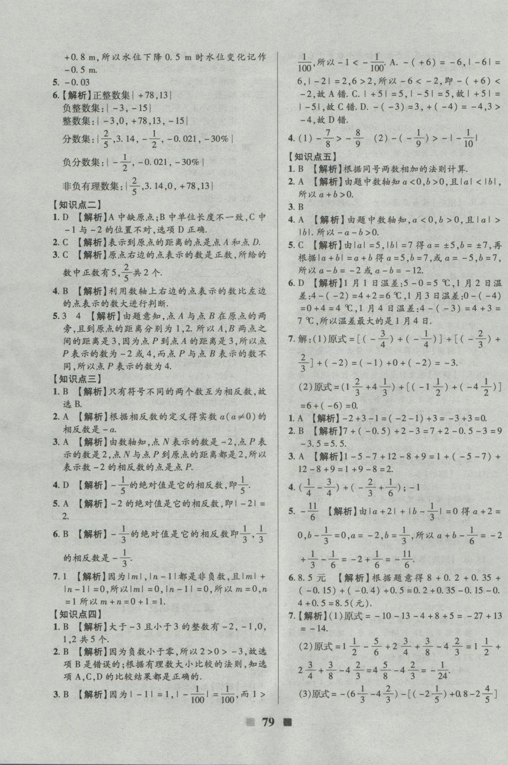 2016年優(yōu)加全能大考卷七年級(jí)數(shù)學(xué)上冊(cè)華師大版 參考答案第3頁(yè)