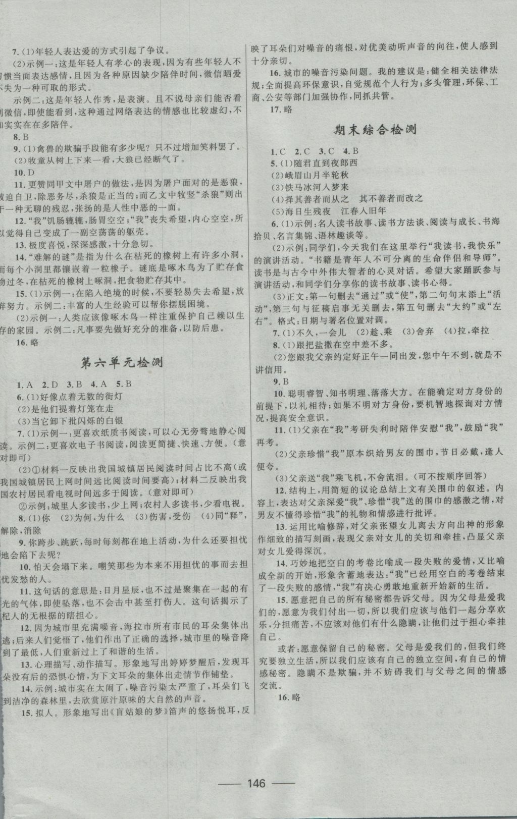 2016年奪冠百分百新導(dǎo)學(xué)課時(shí)練七年級(jí)語(yǔ)文上冊(cè)人教版 參考答案第16頁(yè)