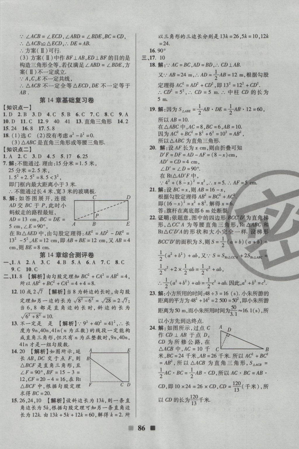 2016年优加全能大考卷八年级数学上册华师大版 参考答案第6页