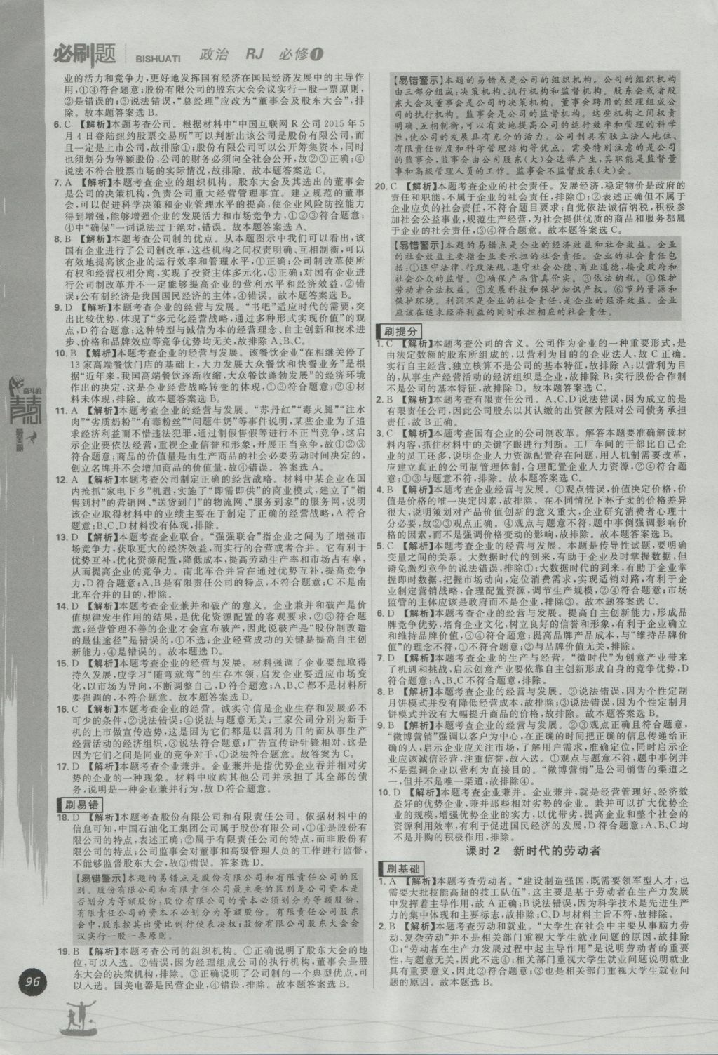 2016年高中必刷题政治必修1人教版 参考答案第12页