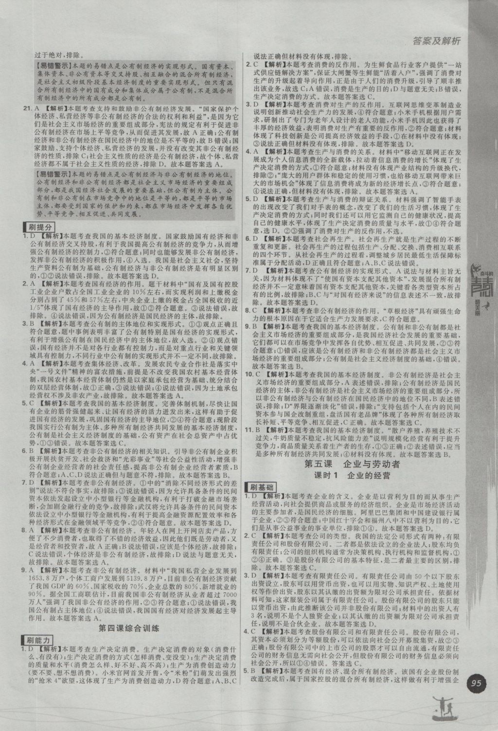 2016年高中必刷题政治必修1人教版 参考答案第11页