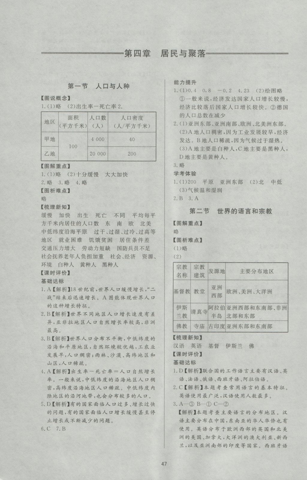 2016年新课程学习与检测七年级地理上册 参考答案第7页