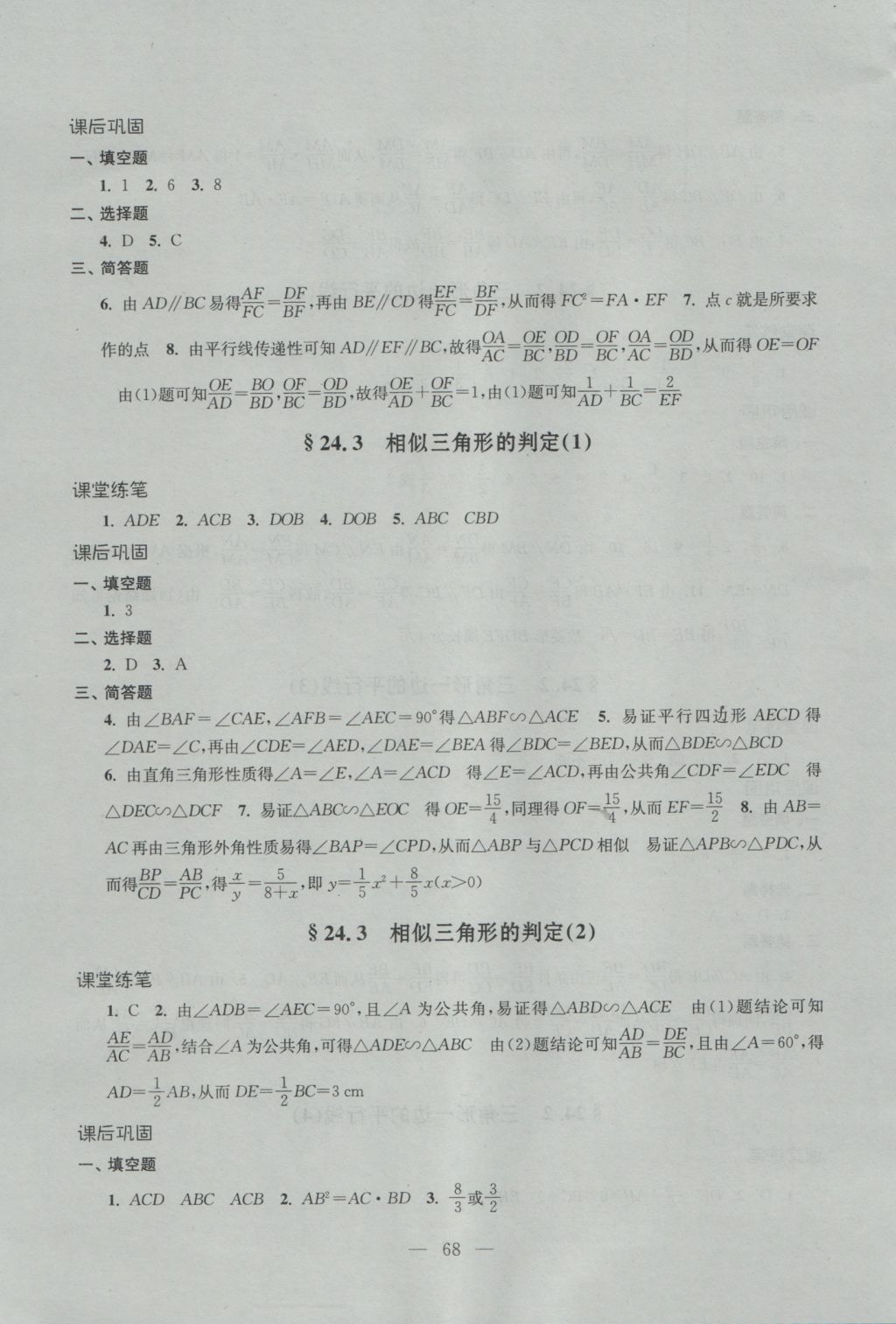 2016年優(yōu)化作業(yè)九年級(jí)數(shù)學(xué)上冊(cè)上海科學(xué)技術(shù)文獻(xiàn)出版社 參考答案第3頁