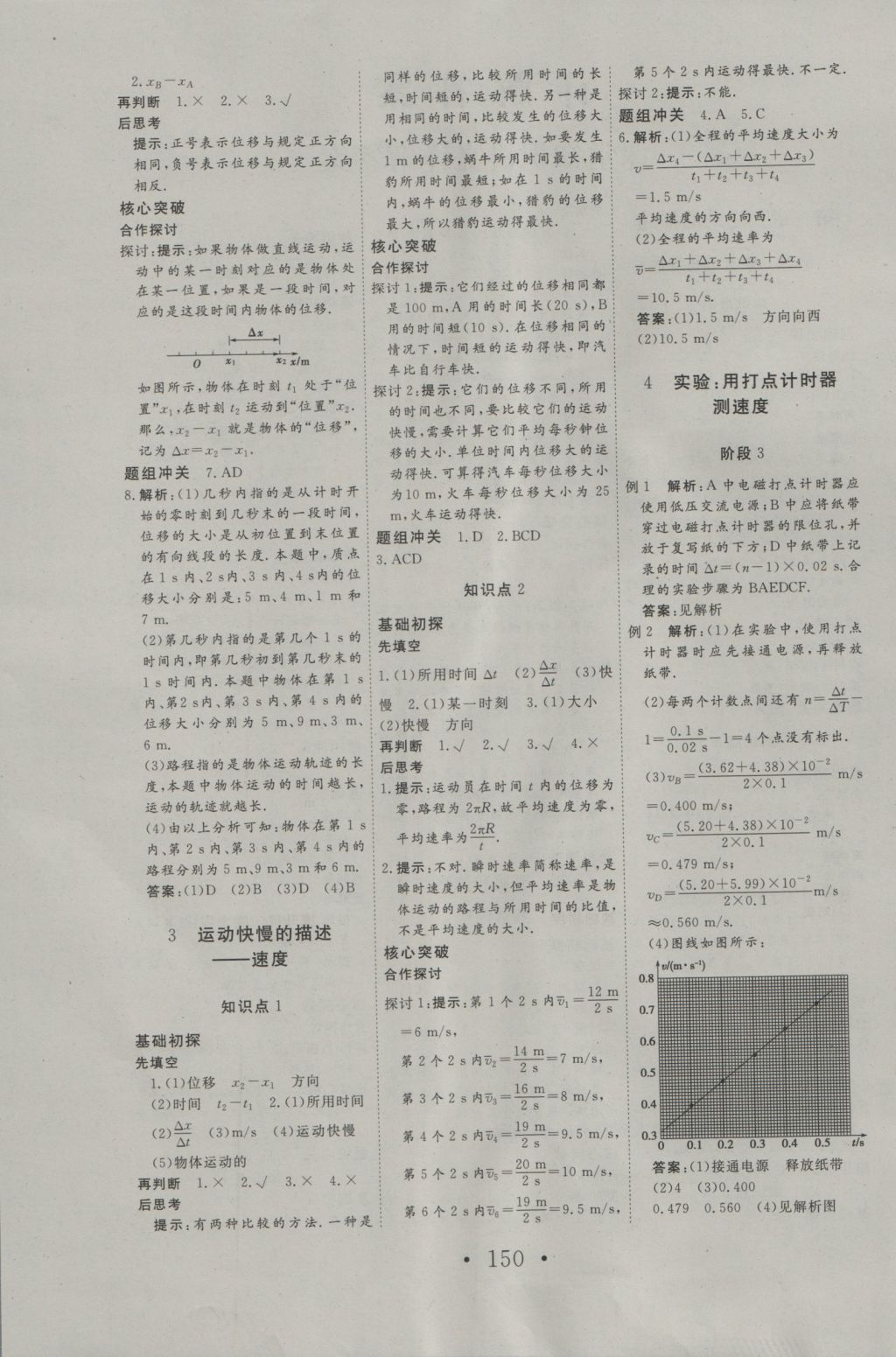 2016年高中新課標(biāo)學(xué)業(yè)質(zhì)量模塊測(cè)評(píng)物理必修1人教版 參考答案第2頁(yè)