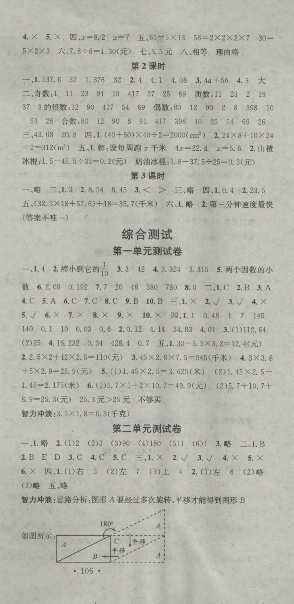 2016年名校課堂助教型教輔五年級(jí)數(shù)學(xué)上冊(cè)青島版 參考答案第9頁(yè)