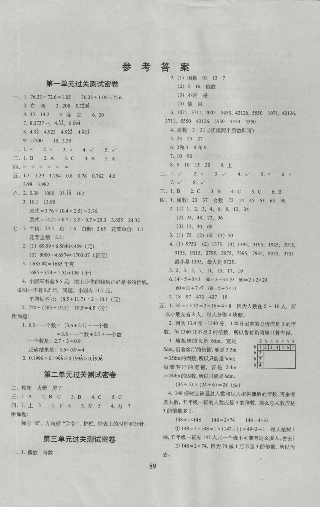 2016年期末冲刺100分完全试卷五年级数学上册北师大版 参考答案第1页