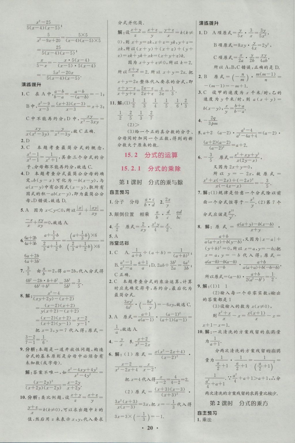 2015年新课标初中同步学习目标与检测八年级数学上册人教版 参考答案第20页