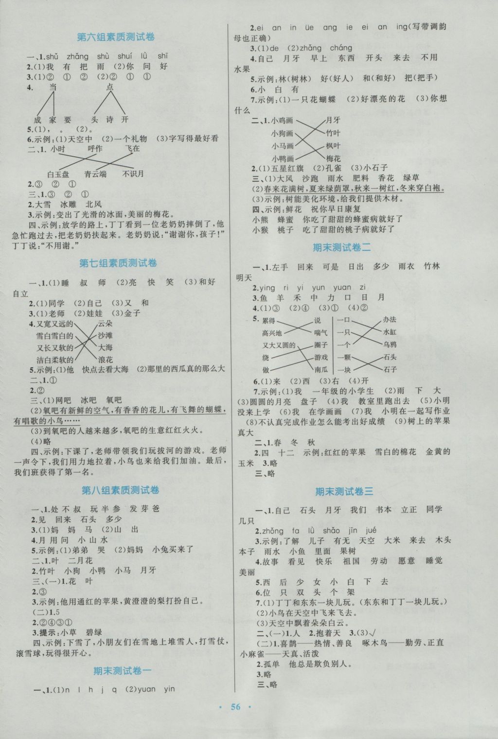 2016年新課標小學同步學習目標與檢測一年級語文上冊人教版 參考答案第8頁