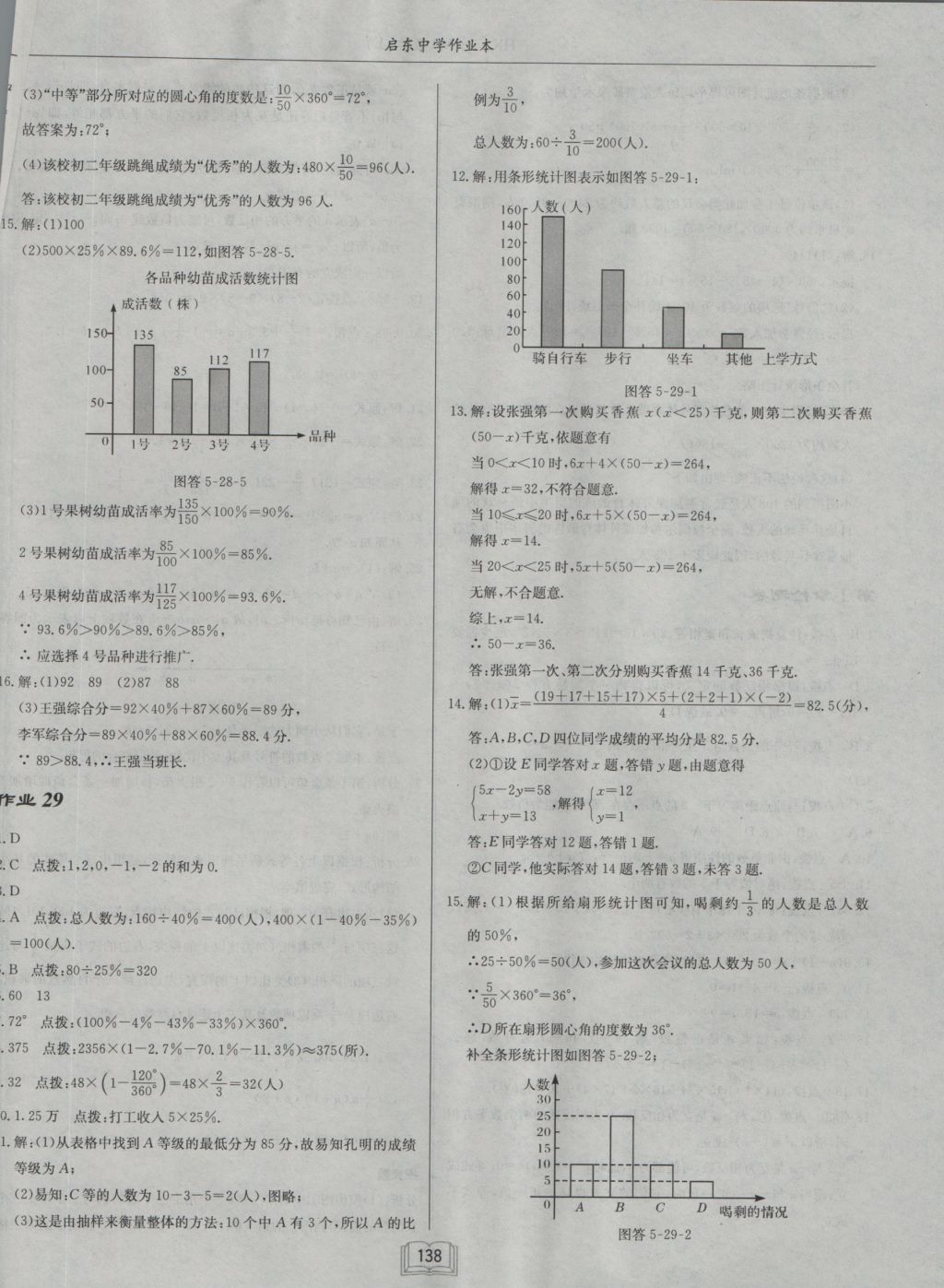 2016年啟東中學作業(yè)本七年級數(shù)學上冊滬科版 參考答案第26頁