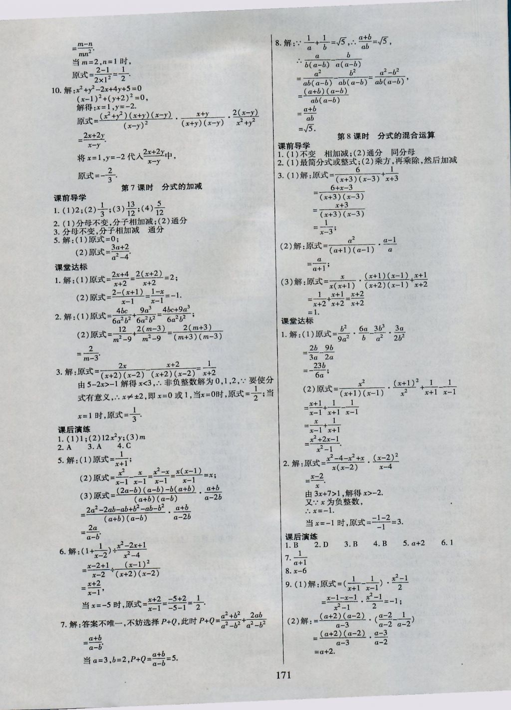 2016年導(dǎo)學(xué)與演練八年級數(shù)學(xué)上冊人教版 參考答案第21頁