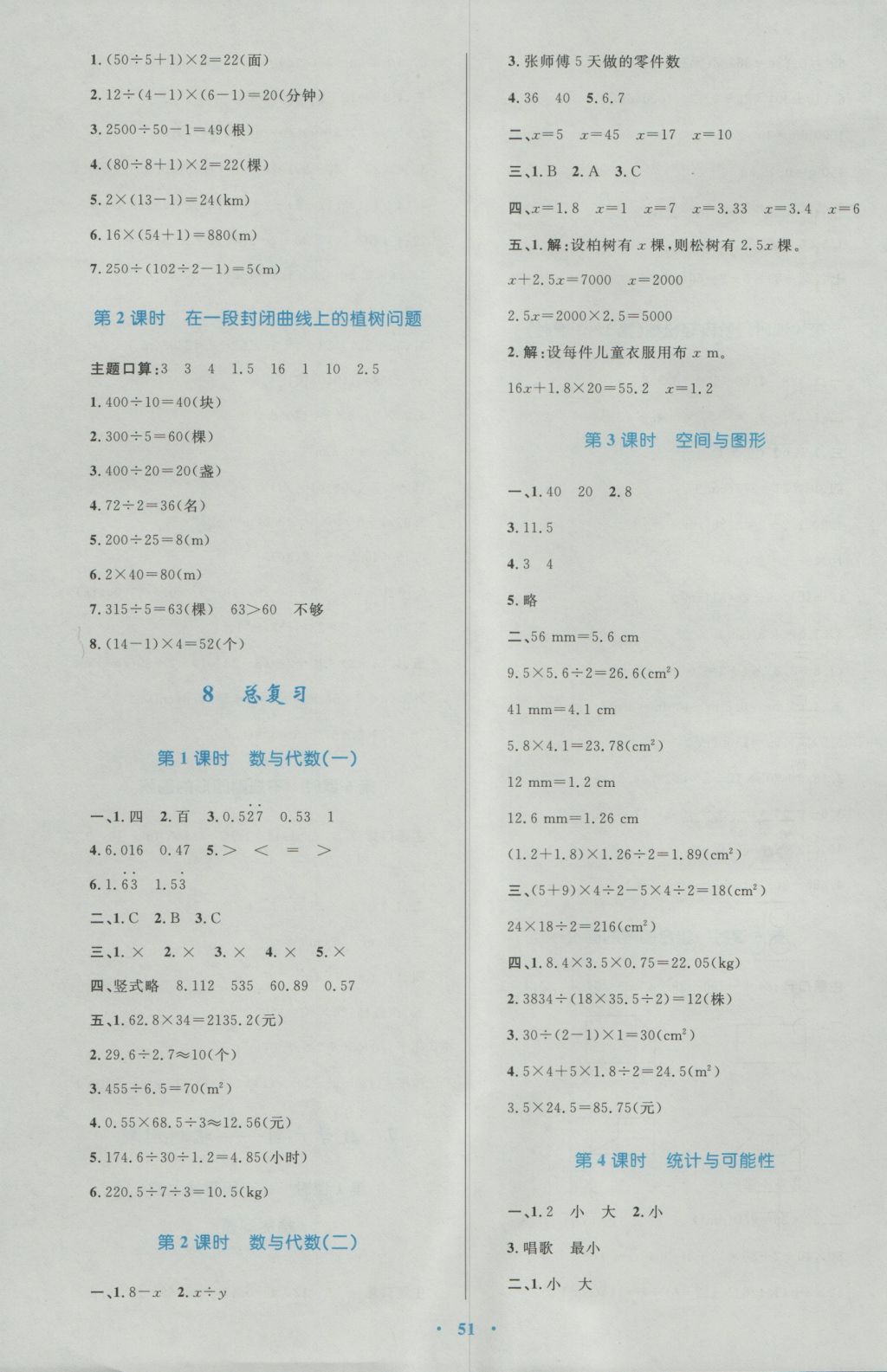 2016年新課標(biāo)小學(xué)同步學(xué)習(xí)目標(biāo)與檢測(cè)五年級(jí)數(shù)學(xué)上冊(cè)人教版 參考答案第11頁(yè)