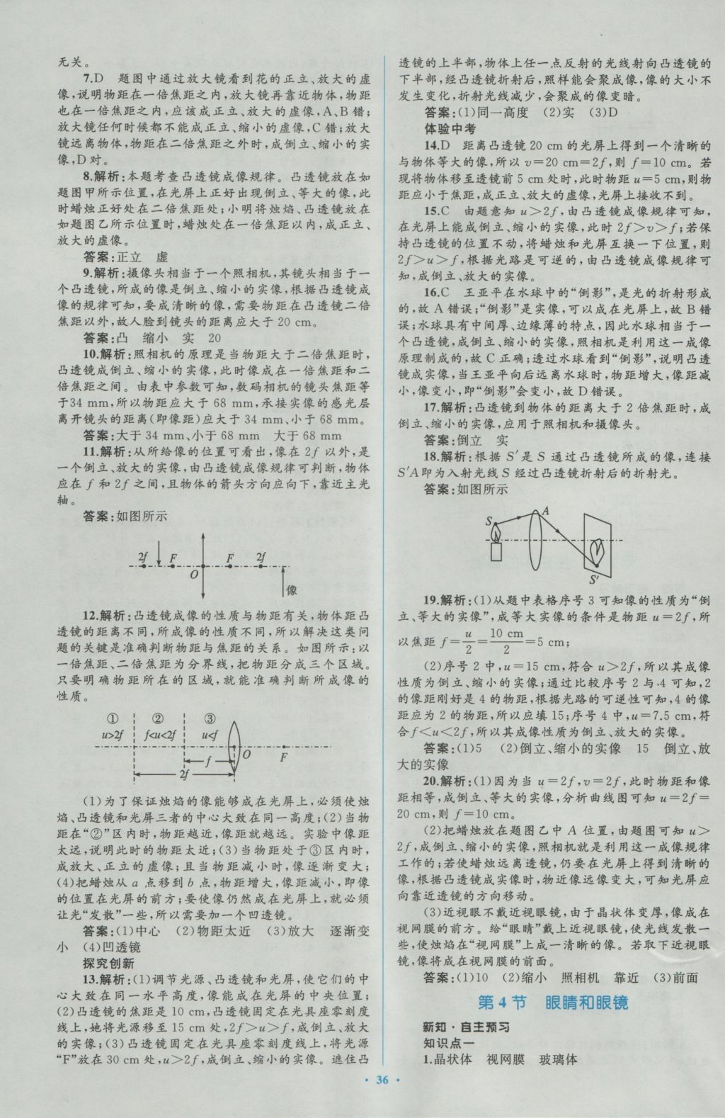 2016年新课标初中同步学习目标与检测八年级物理上册人教版 参考答案第20页