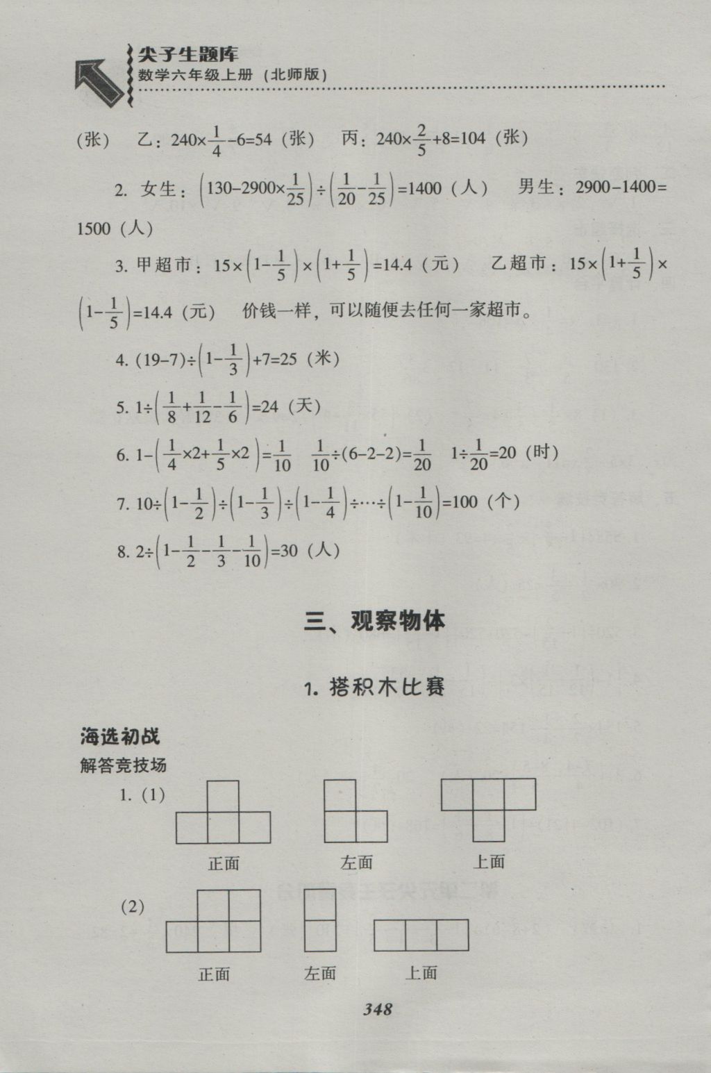 2016年尖子生題庫六年級(jí)數(shù)學(xué)上冊(cè)北師大版 參考答案第16頁