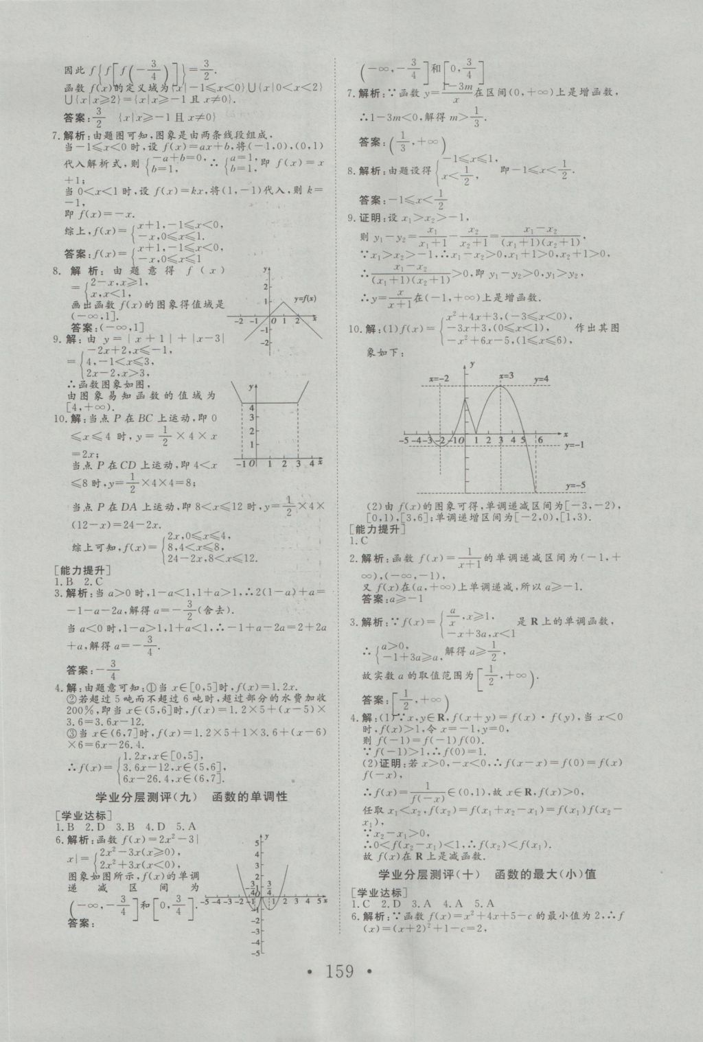 2016年高中新課標(biāo)學(xué)業(yè)質(zhì)量模塊測評(píng)數(shù)學(xué)必修1人教A版 參考答案第27頁