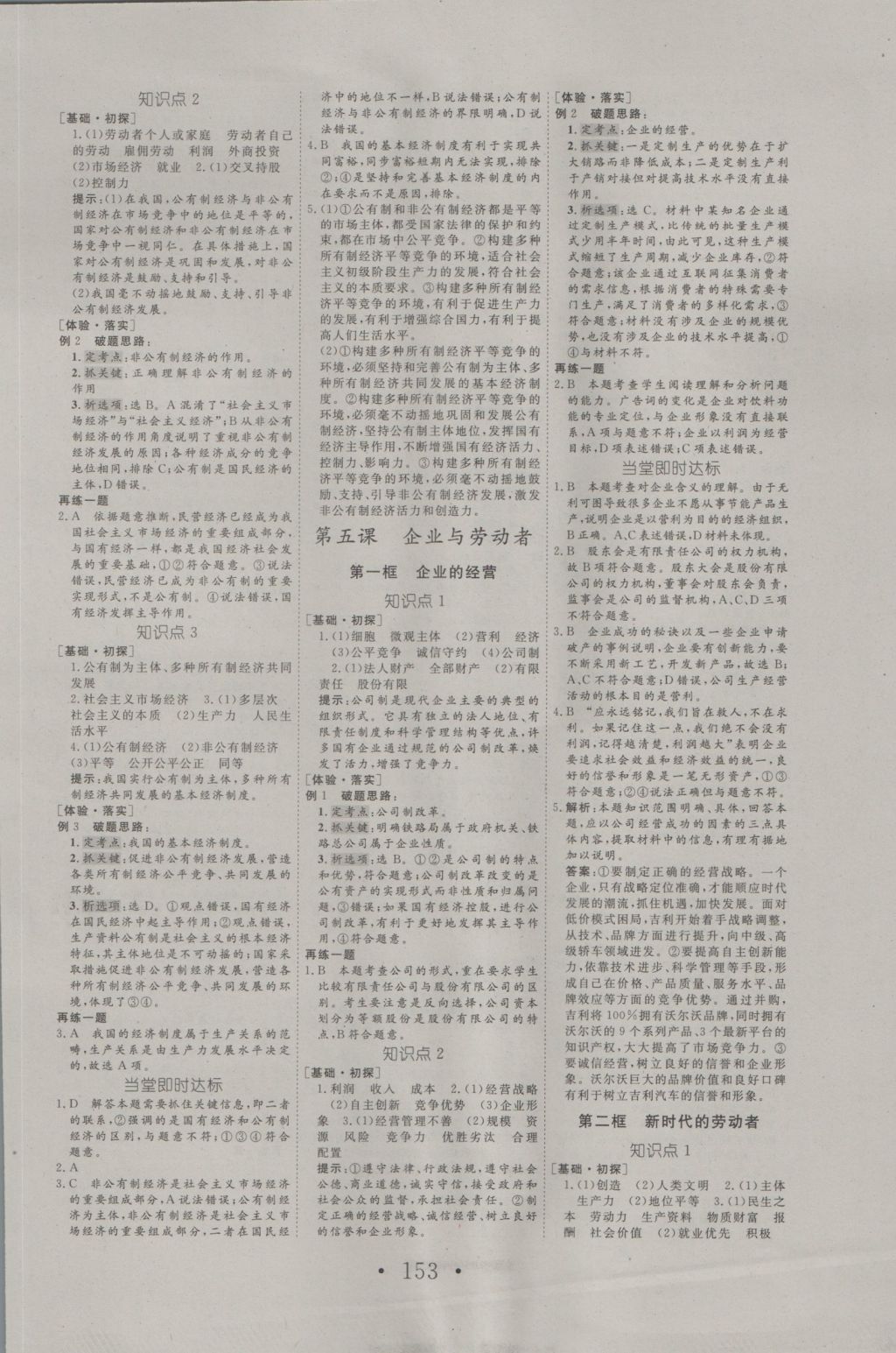 2016年高中新課標(biāo)學(xué)業(yè)質(zhì)量模塊測評(píng)思想政治必修1人教版 參考答案第5頁