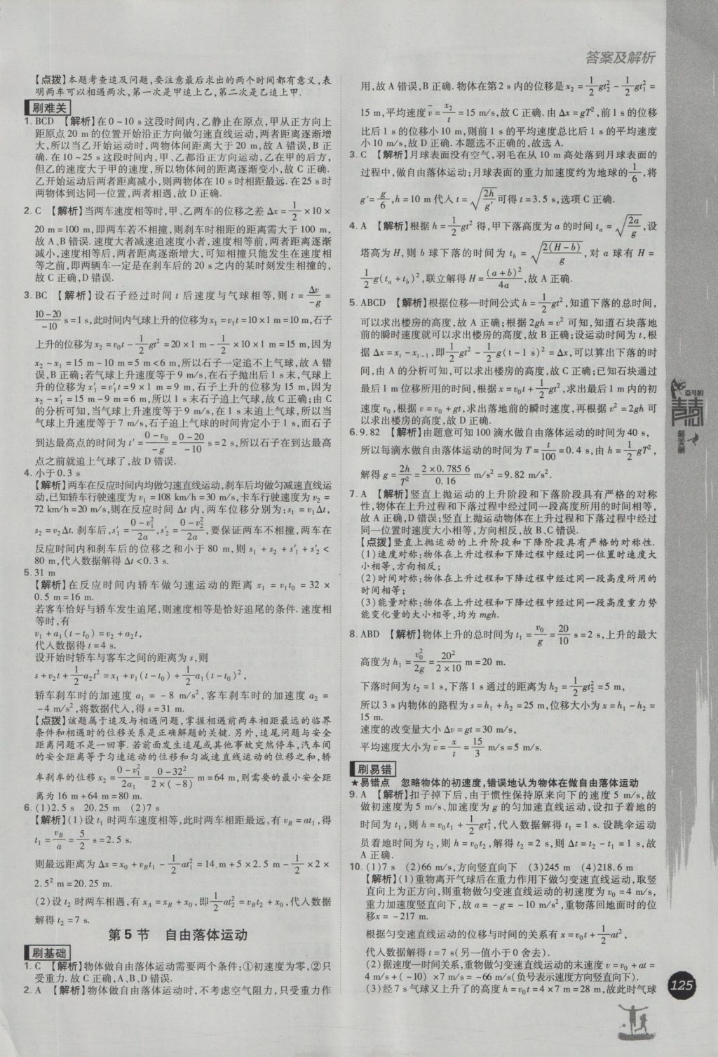 2016年高中必刷题物理必修1人教版 参考答案第15页