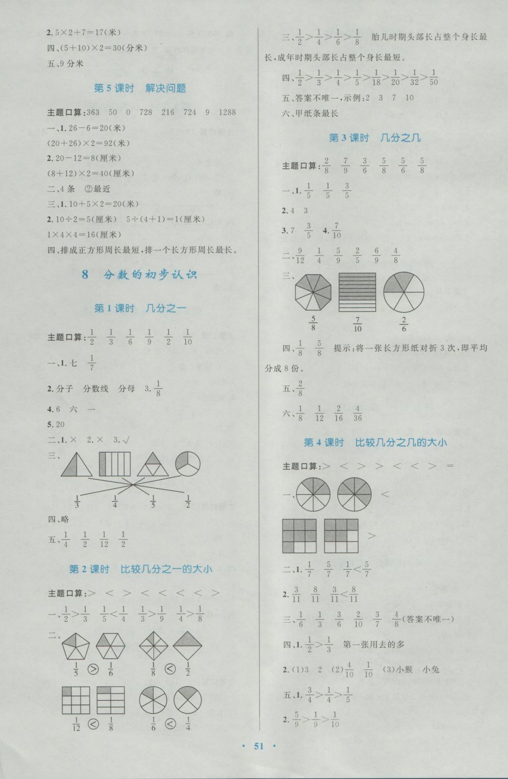 2016年新课标小学同步学习目标与检测三年级数学上册人教版 参考答案第7页