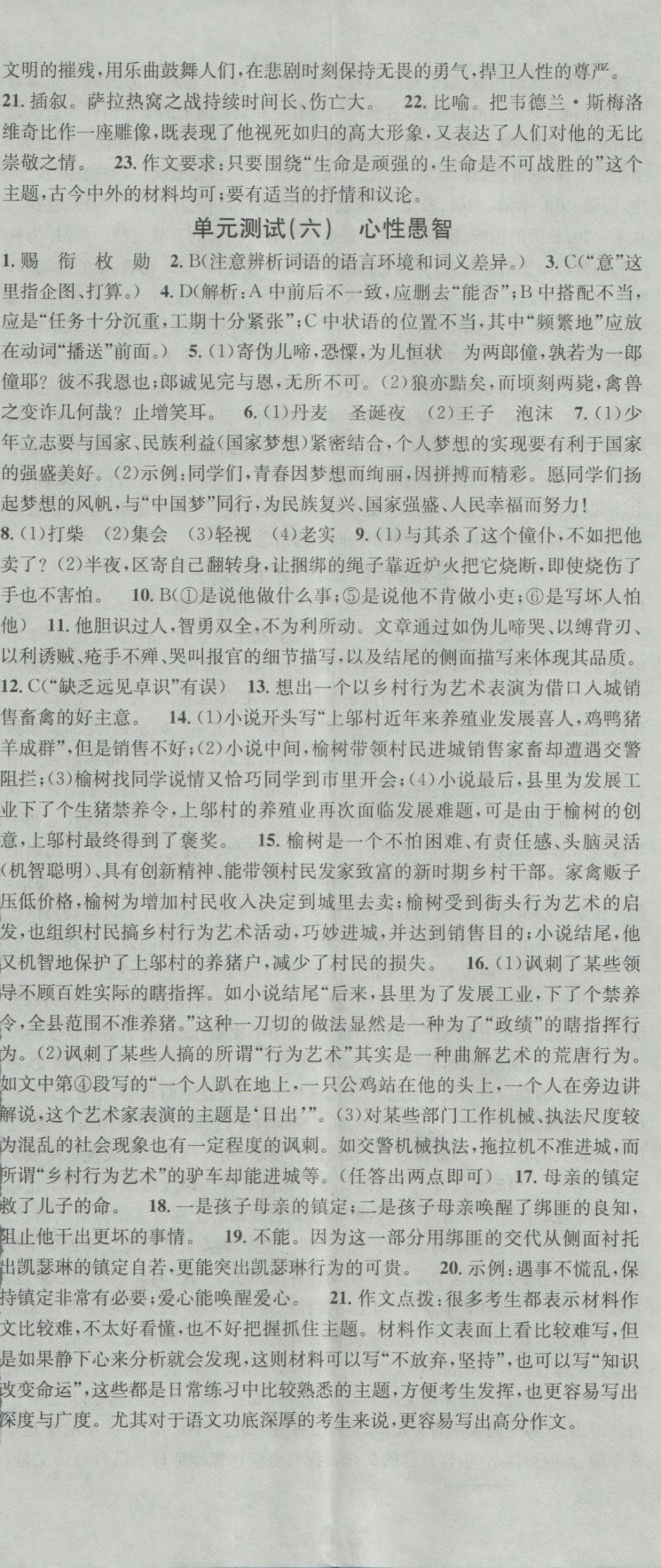 2016年名校課堂滾動(dòng)學(xué)習(xí)法七年級(jí)語(yǔ)文上冊(cè)北師大版 參考答案第23頁(yè)